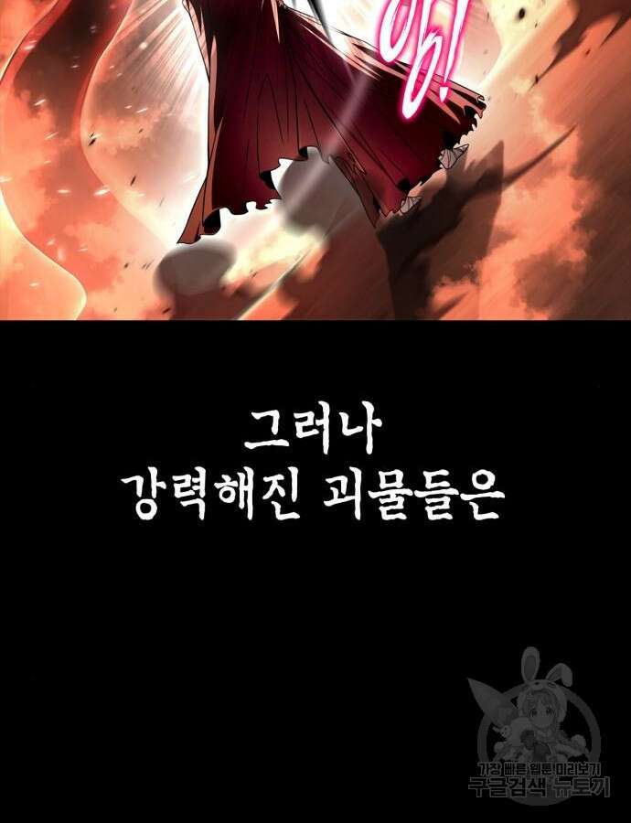 초인의 게임 69화 33