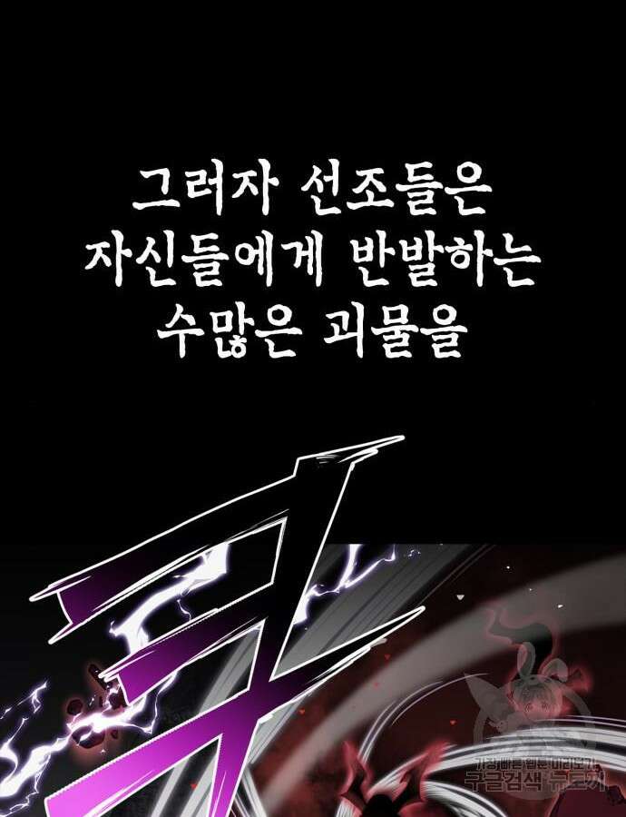 초인의 게임 69화 36