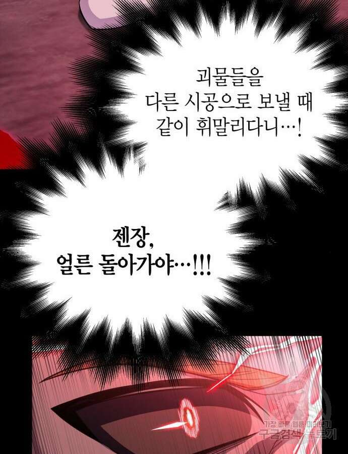 초인의 게임 69화 41