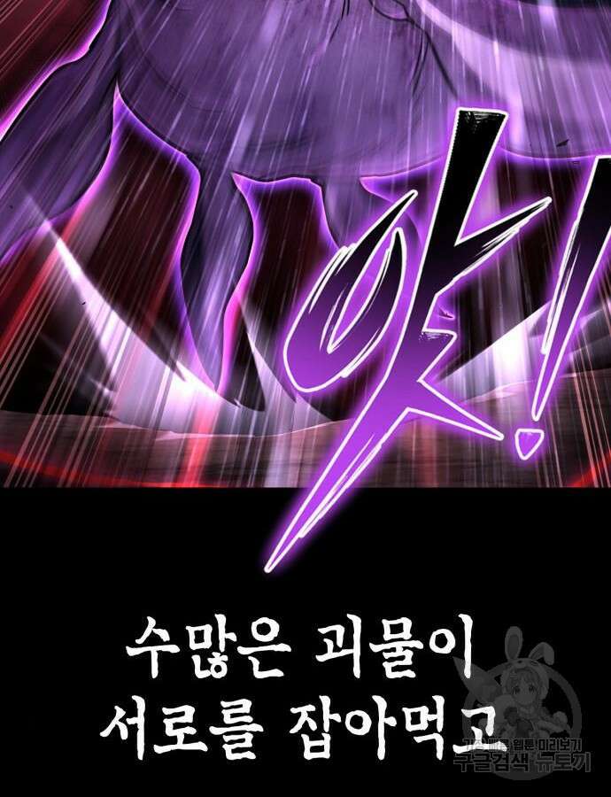 초인의 게임 69화 49