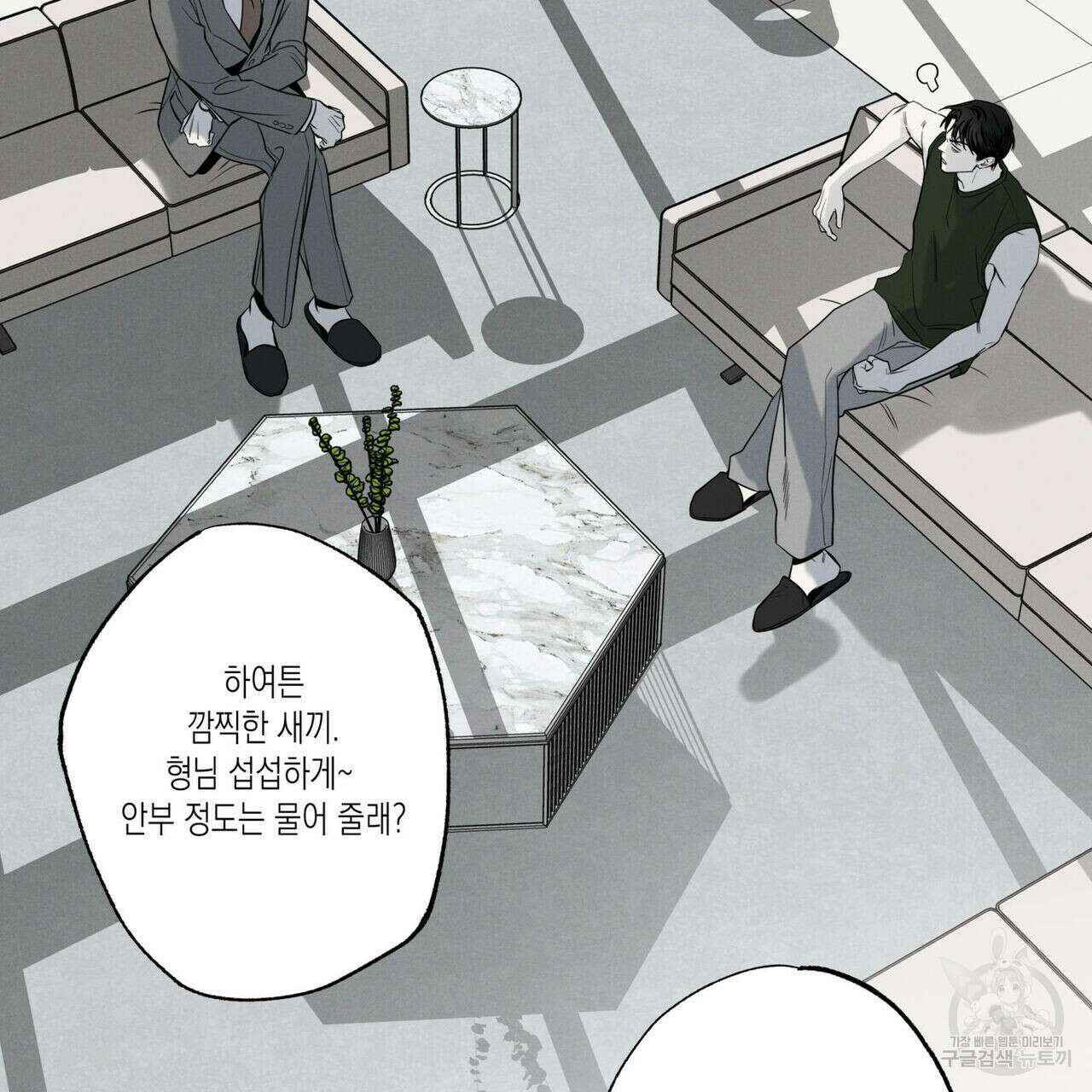 피자배달부와 골드팰리스 51화 8