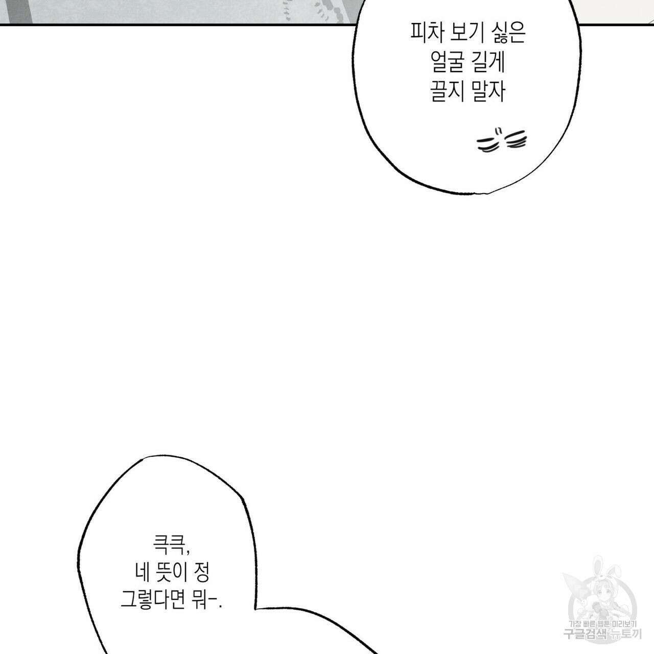 피자배달부와 골드팰리스 51화 9