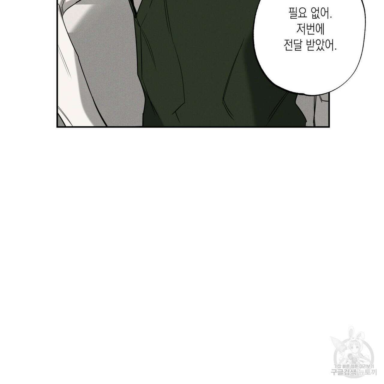 피자배달부와 골드팰리스 51화 11