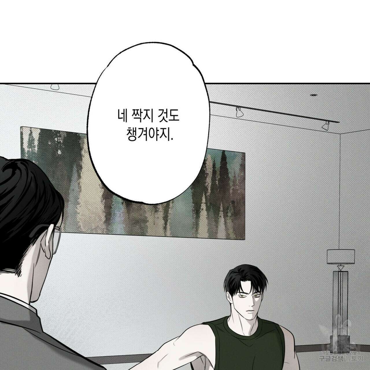피자배달부와 골드팰리스 51화 14