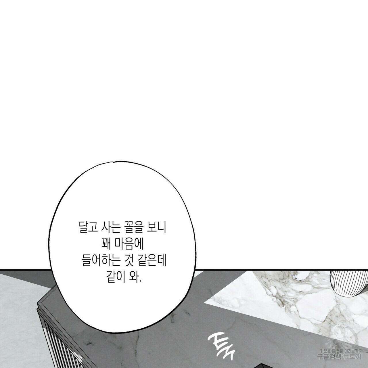 피자배달부와 골드팰리스 51화 16