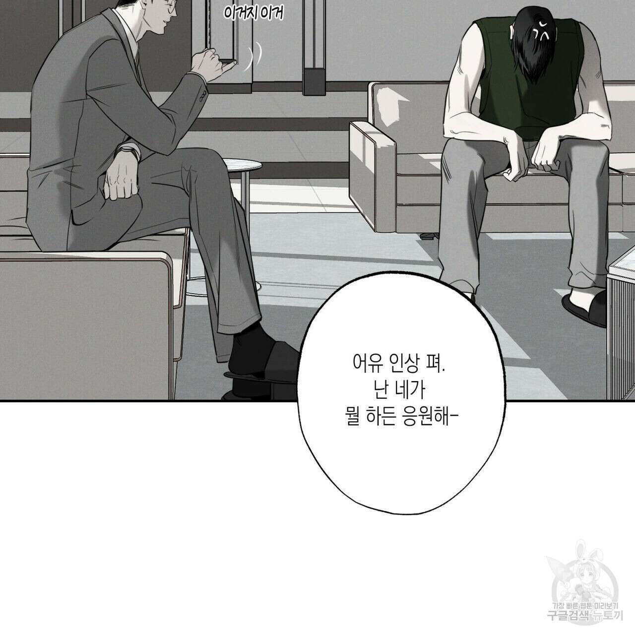 피자배달부와 골드팰리스 51화 19