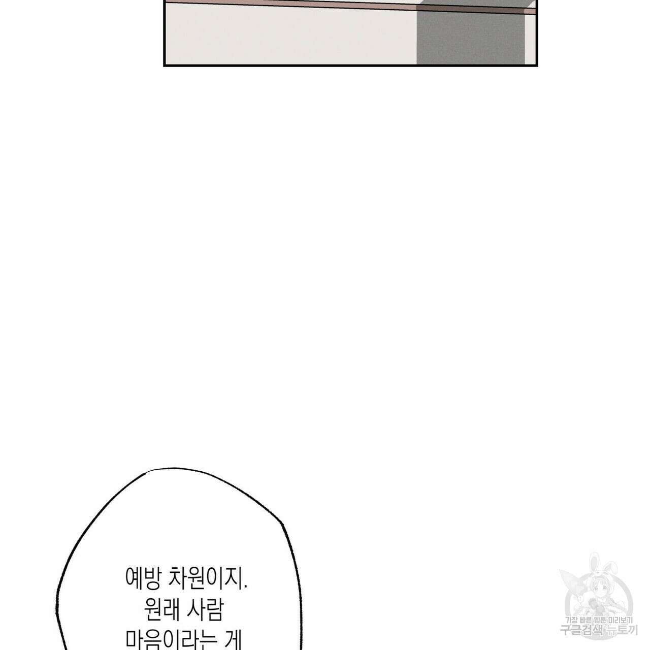 피자배달부와 골드팰리스 51화 23