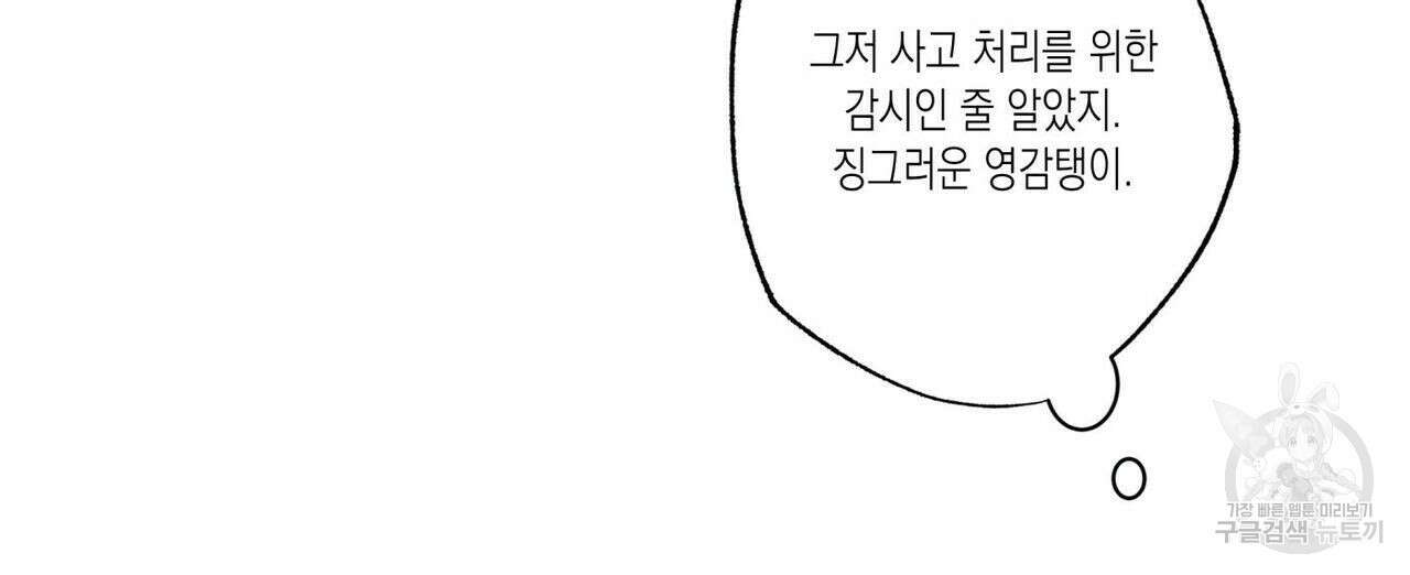 피자배달부와 골드팰리스 51화 28