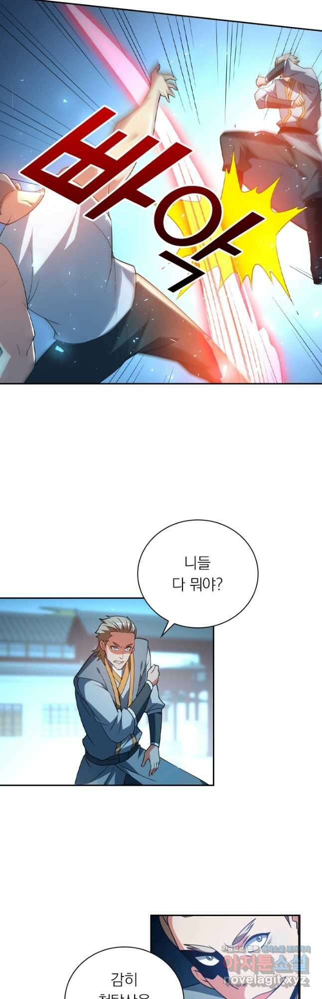 수상한 단톡방 295화 3