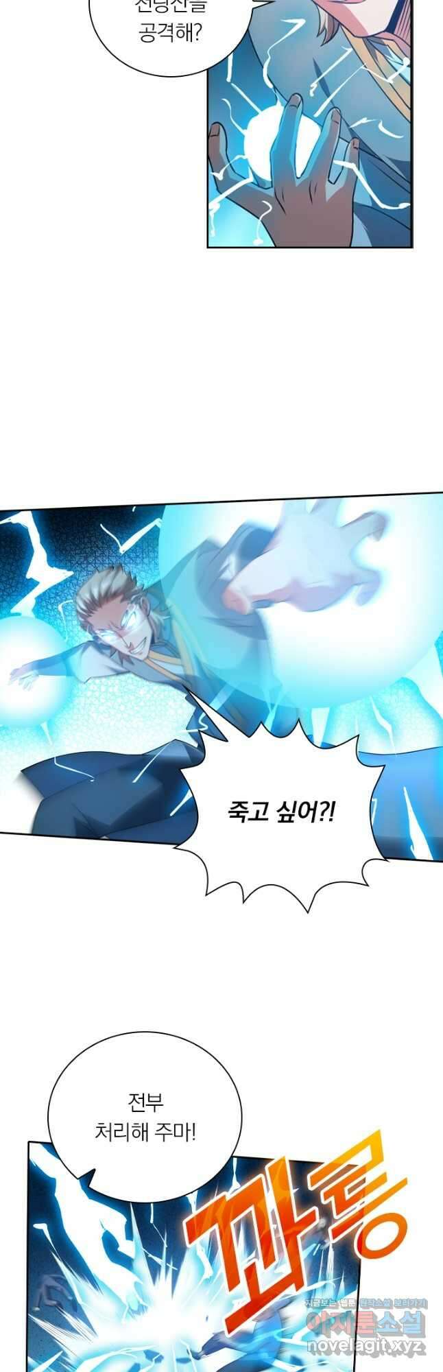 수상한 단톡방 295화 4