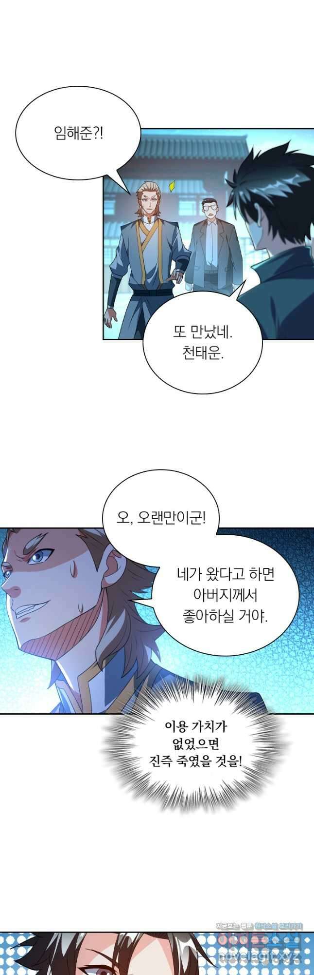 수상한 단톡방 295화 6