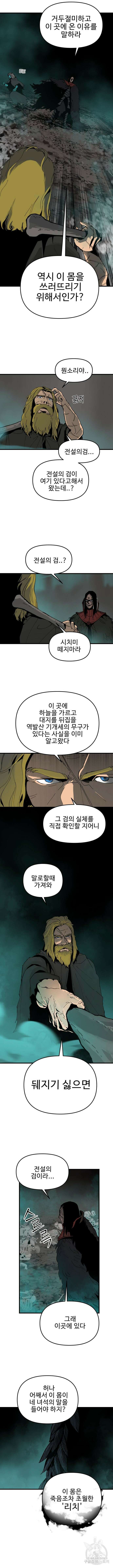 성검전설 3화 2