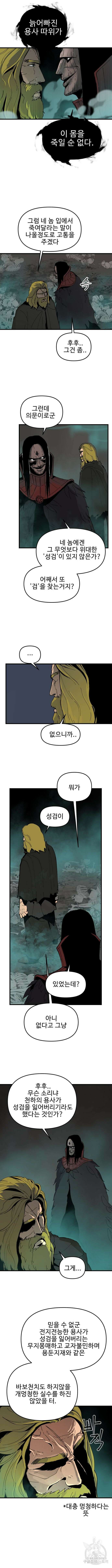 성검전설 3화 3