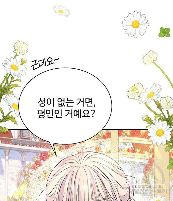 시한부인 줄 알았어요! 46화 2