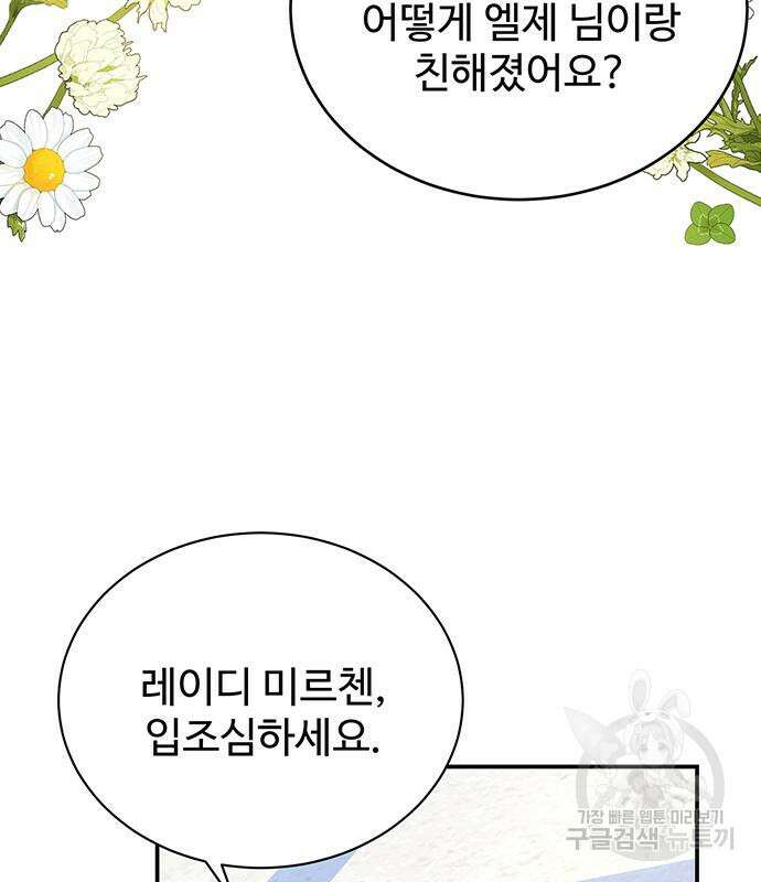 시한부인 줄 알았어요! 46화 4