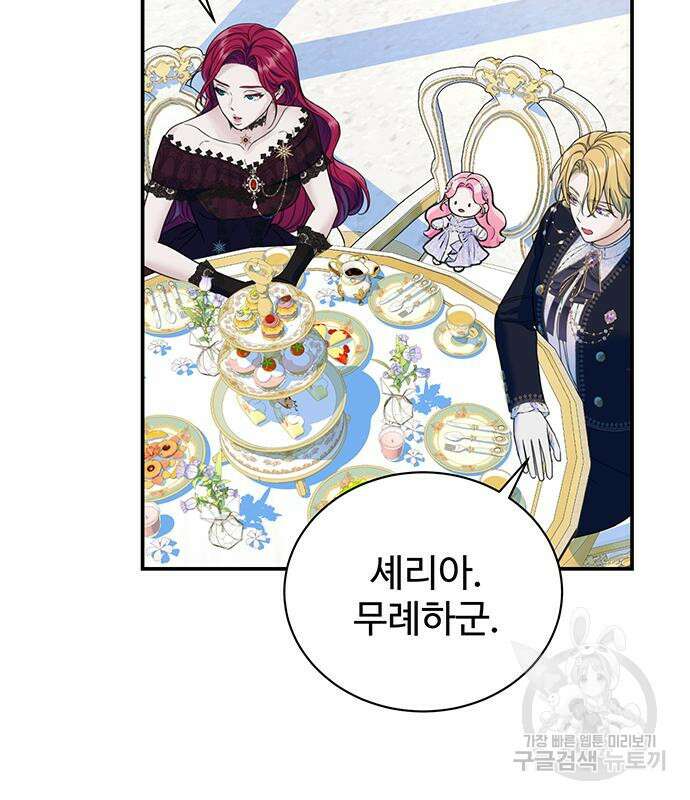 시한부인 줄 알았어요! 46화 5