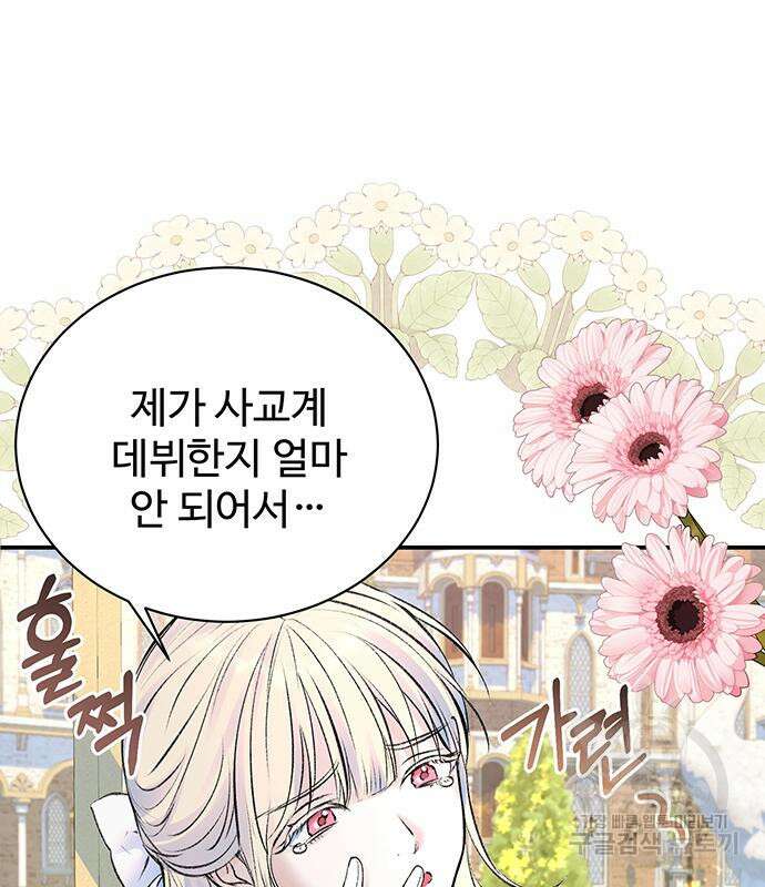 시한부인 줄 알았어요! 46화 6