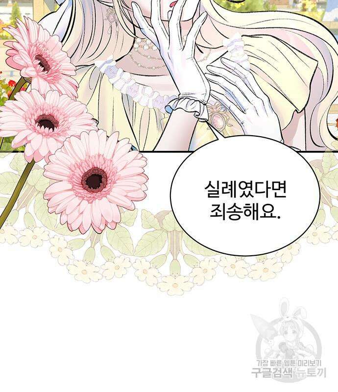 시한부인 줄 알았어요! 46화 7