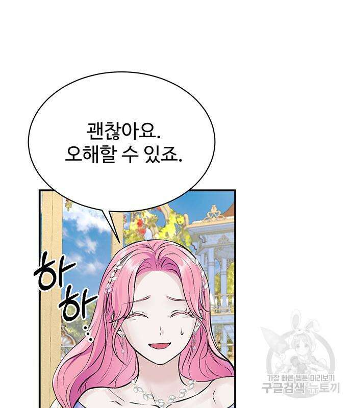시한부인 줄 알았어요! 46화 8