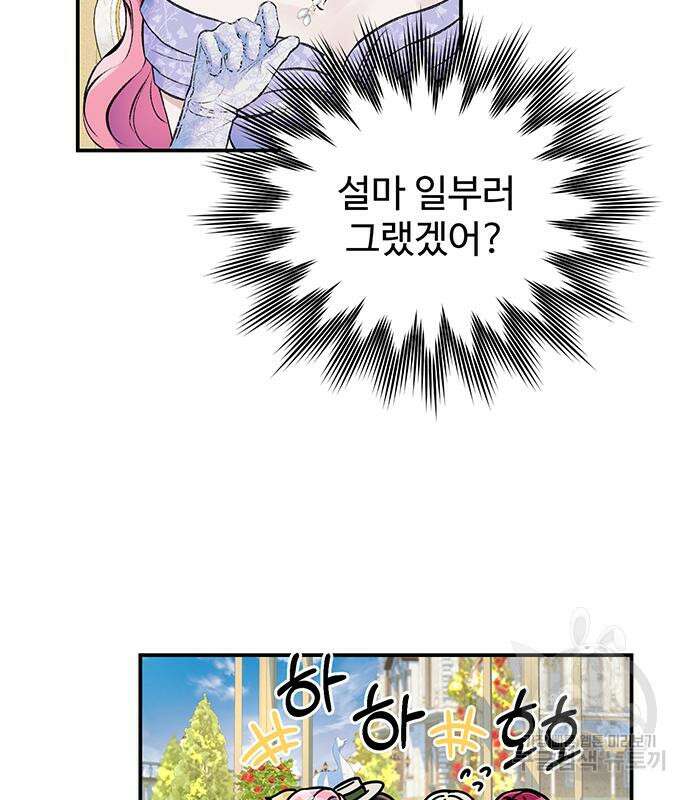 시한부인 줄 알았어요! 46화 9