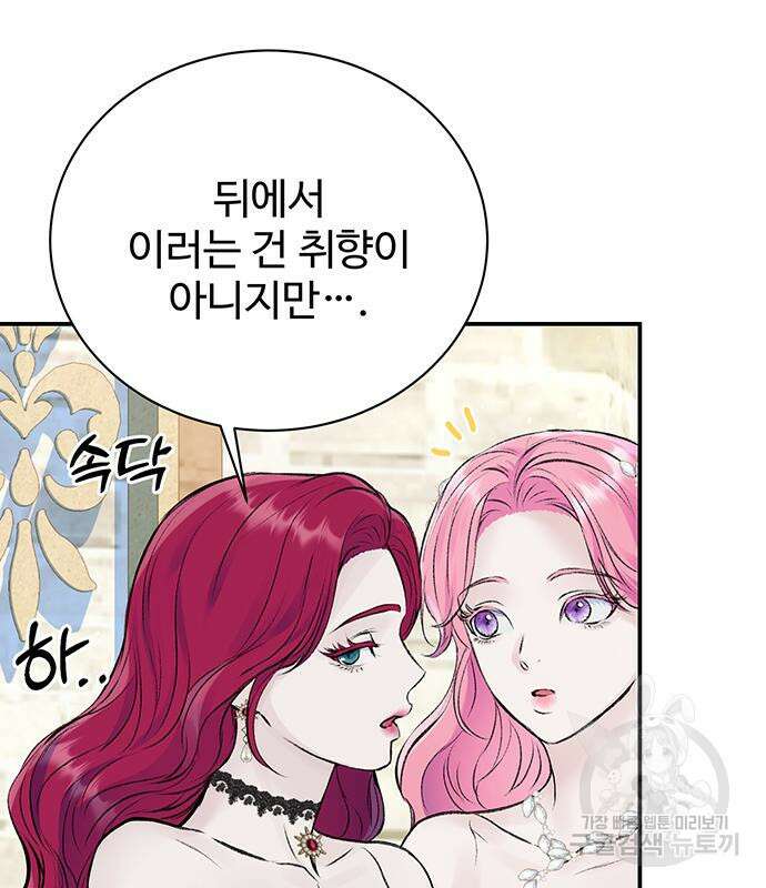 시한부인 줄 알았어요! 46화 15