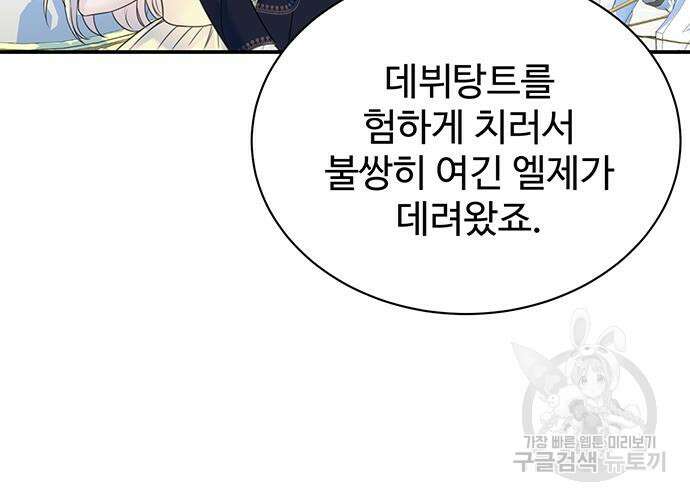 시한부인 줄 알았어요! 46화 18
