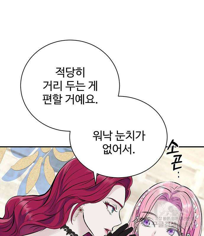 시한부인 줄 알았어요! 46화 19
