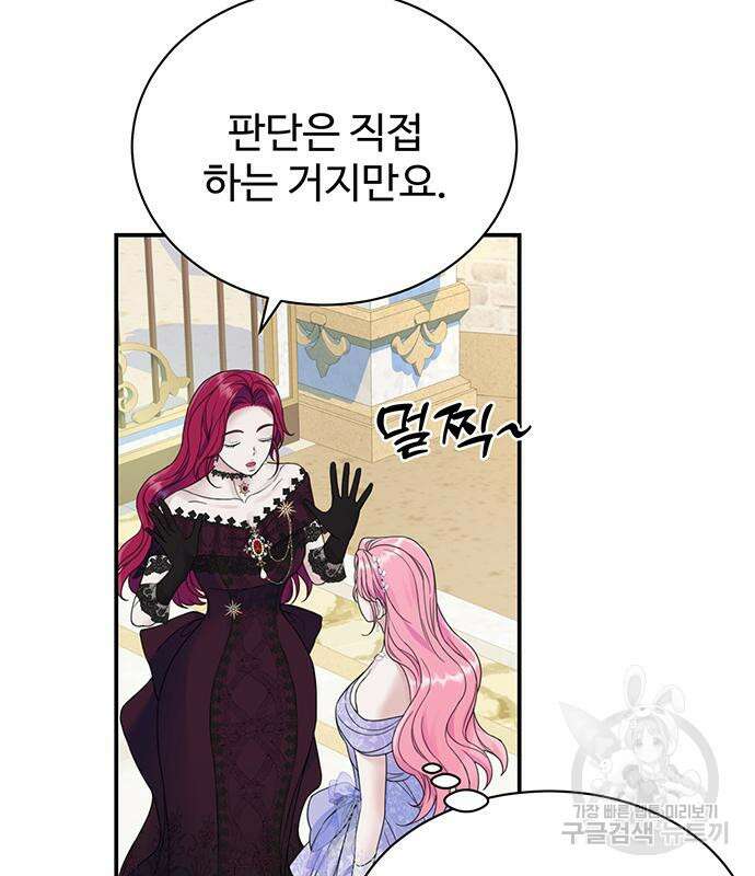 시한부인 줄 알았어요! 46화 21