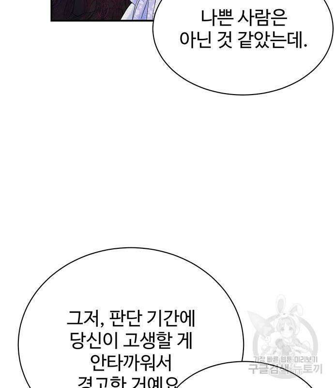 시한부인 줄 알았어요! 46화 22