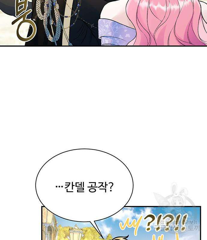 시한부인 줄 알았어요! 46화 29