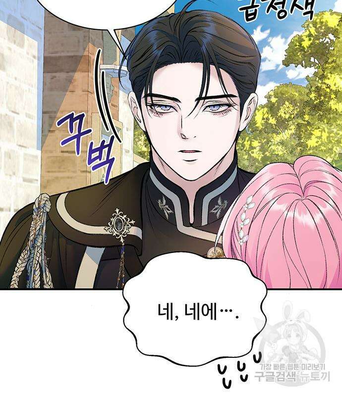 시한부인 줄 알았어요! 46화 31