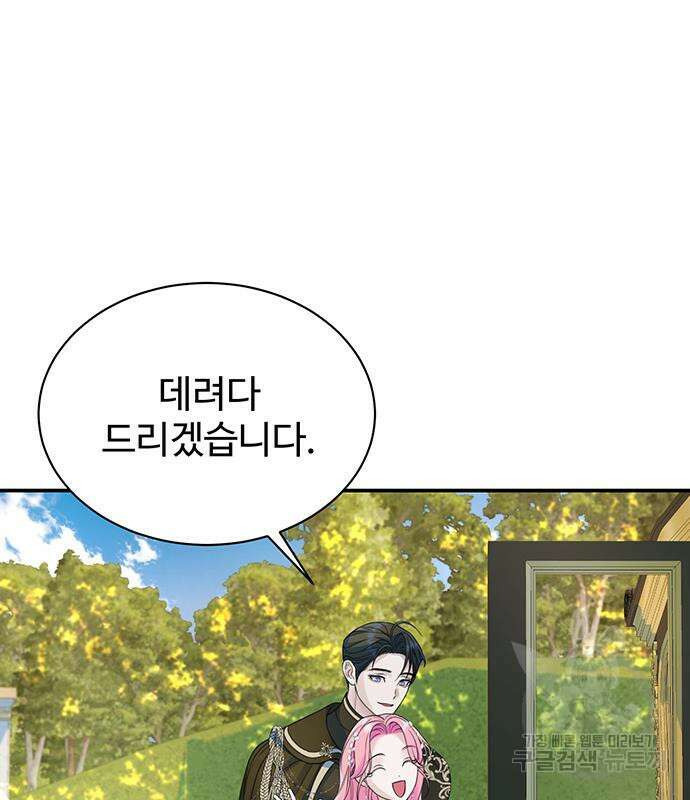 시한부인 줄 알았어요! 46화 32