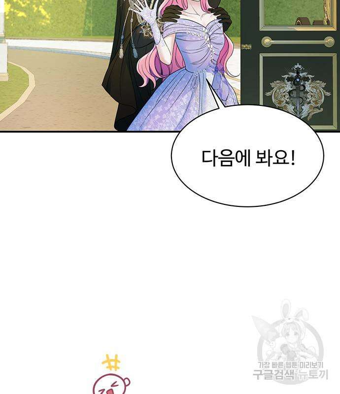 시한부인 줄 알았어요! 46화 33