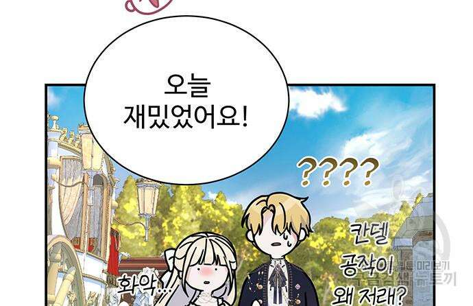 시한부인 줄 알았어요! 46화 34