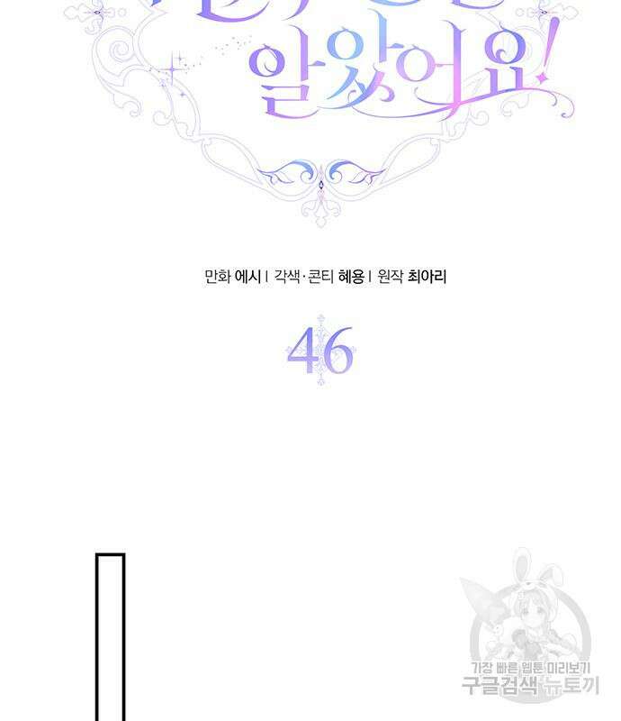 시한부인 줄 알았어요! 46화 37
