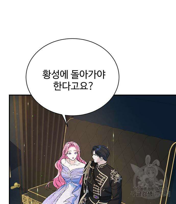 시한부인 줄 알았어요! 46화 39