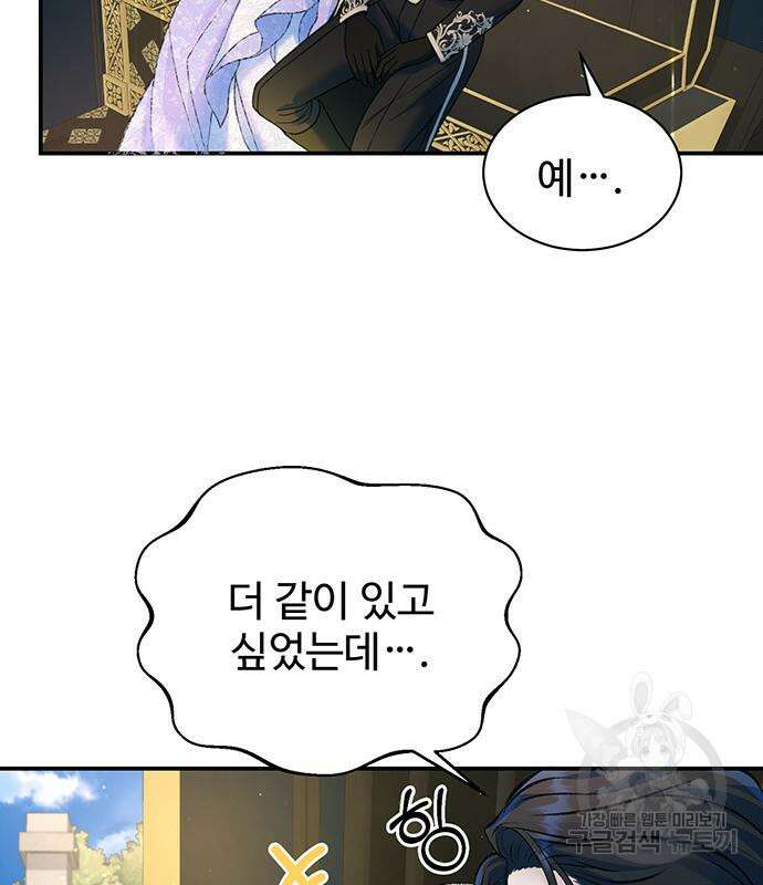 시한부인 줄 알았어요! 46화 40