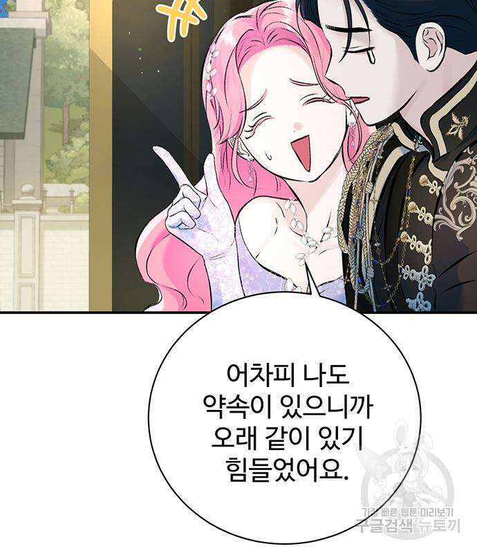 시한부인 줄 알았어요! 46화 41