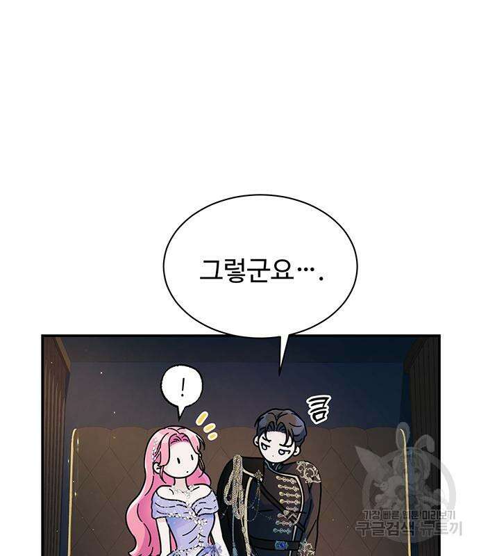시한부인 줄 알았어요! 46화 42