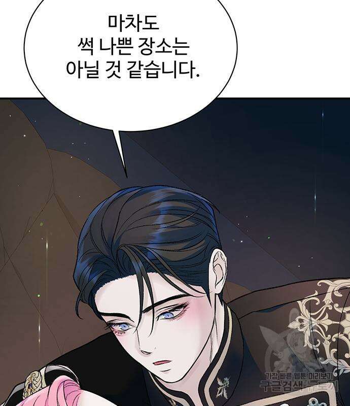 시한부인 줄 알았어요! 46화 53
