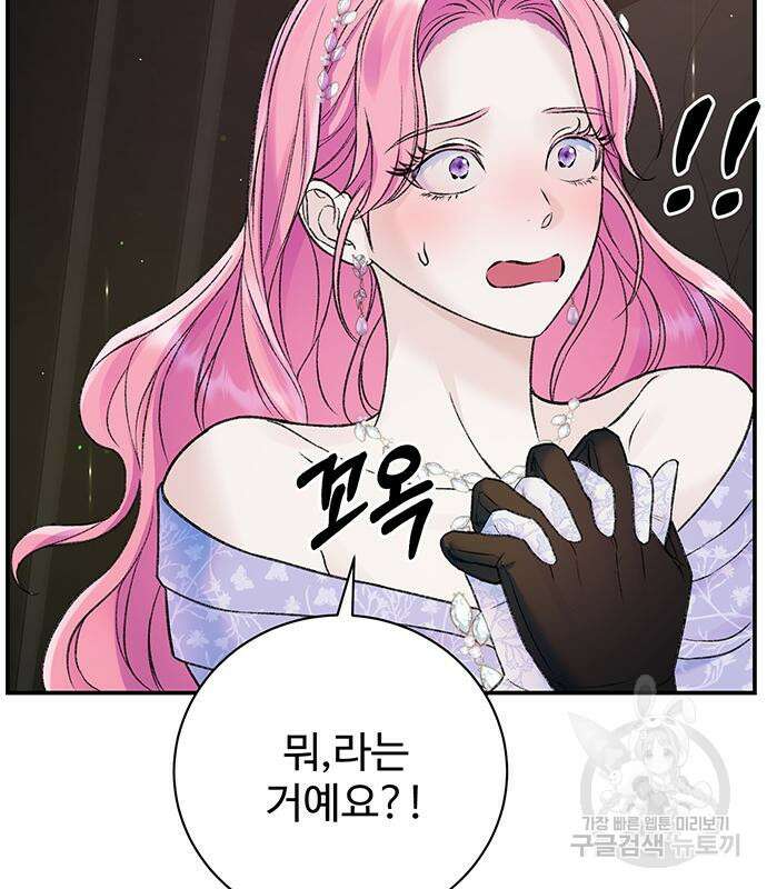 시한부인 줄 알았어요! 46화 57
