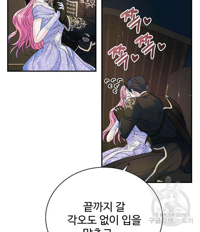 시한부인 줄 알았어요! 46화 59