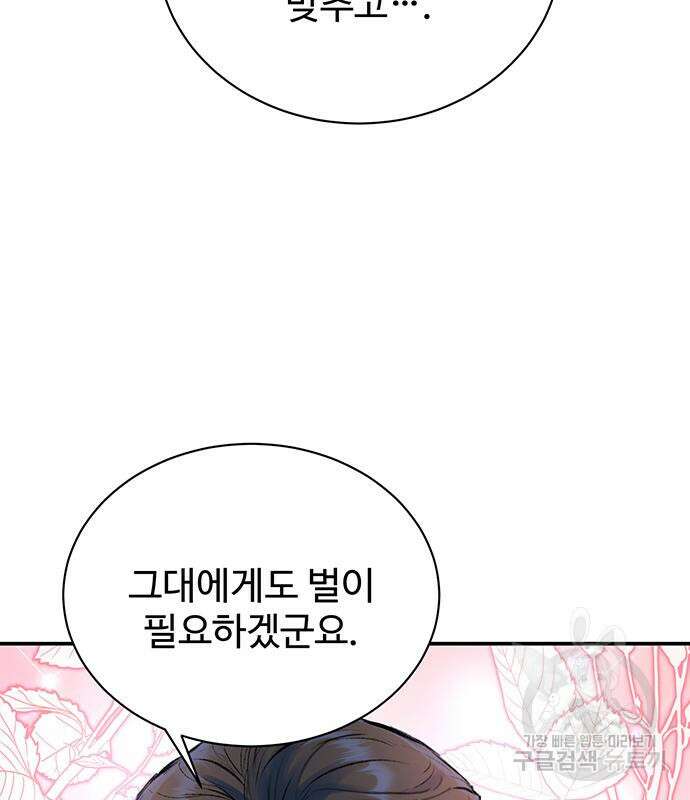 시한부인 줄 알았어요! 46화 60