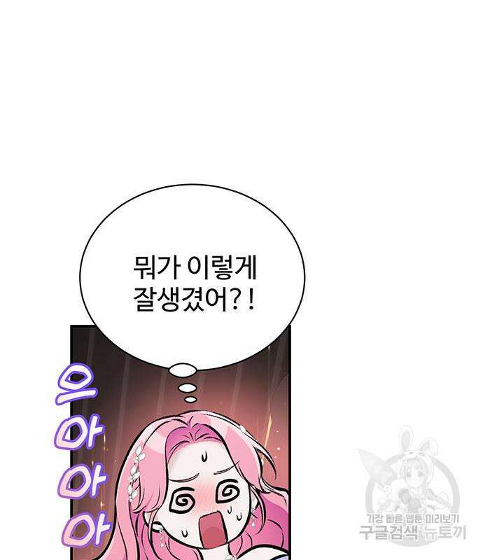 시한부인 줄 알았어요! 46화 63