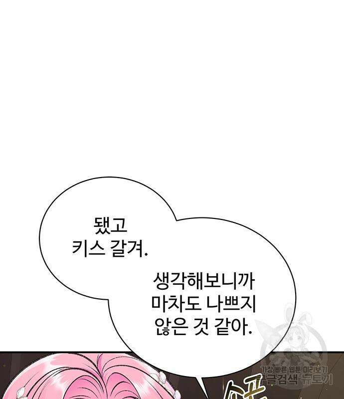 시한부인 줄 알았어요! 46화 66
