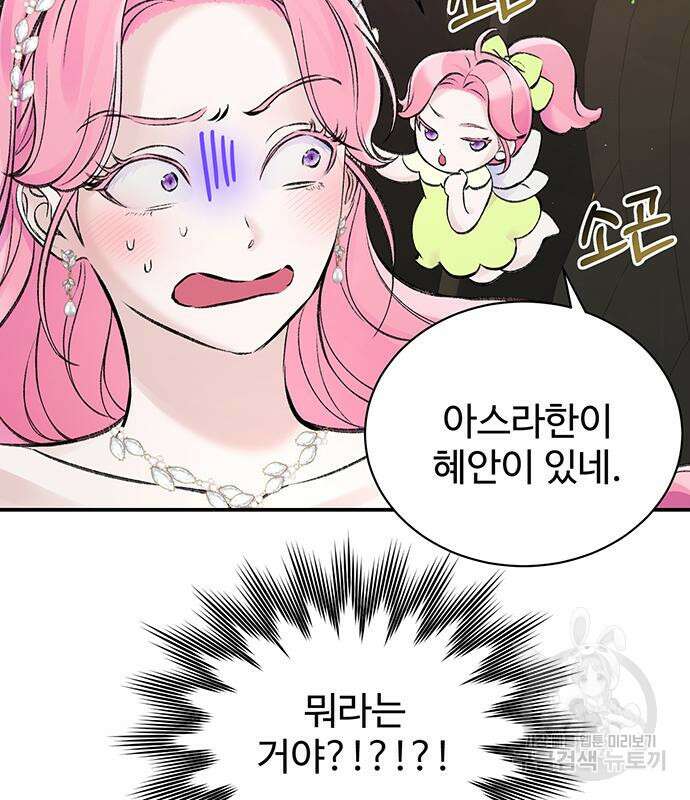 시한부인 줄 알았어요! 46화 67