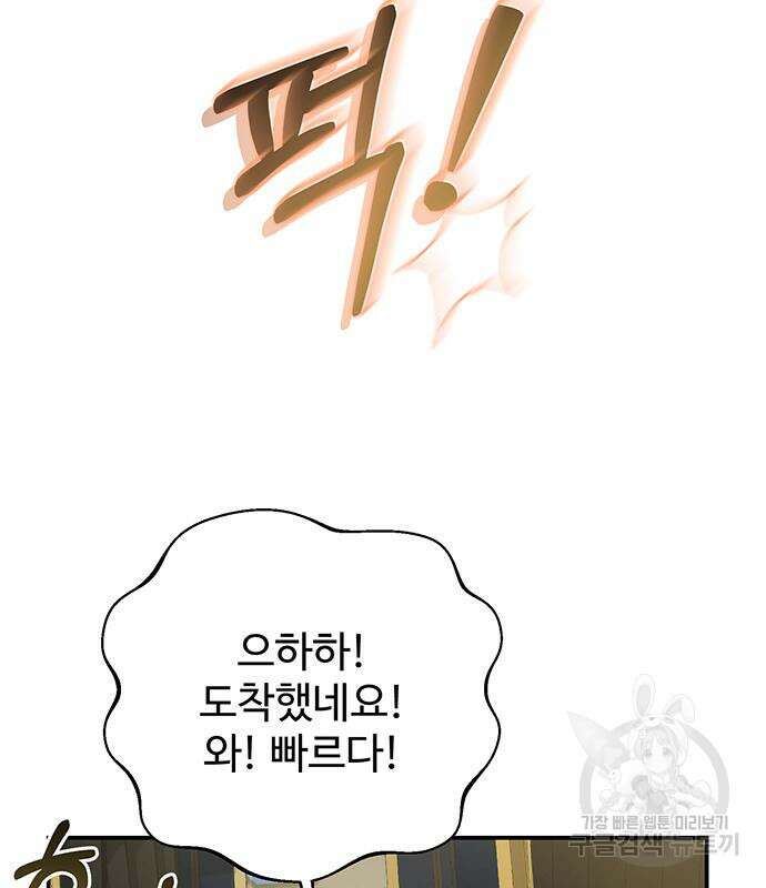 시한부인 줄 알았어요! 46화 70