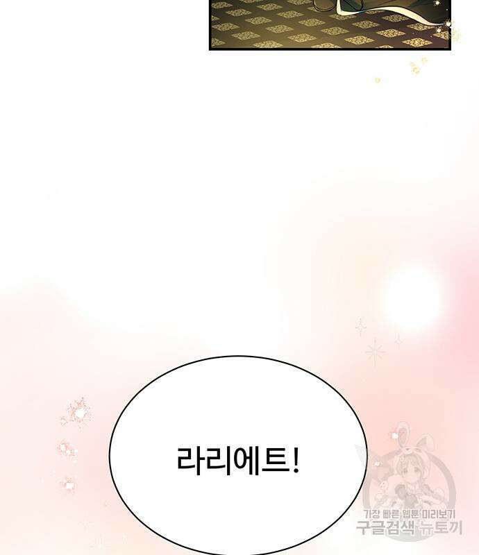 시한부인 줄 알았어요! 46화 73