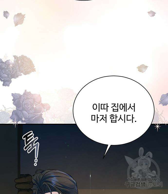 시한부인 줄 알았어요! 46화 74