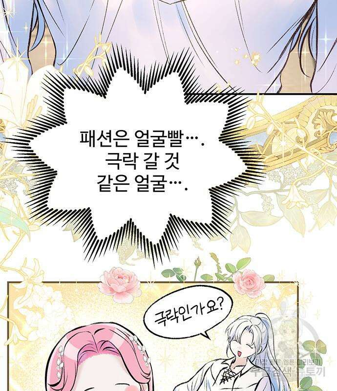 시한부인 줄 알았어요! 46화 86